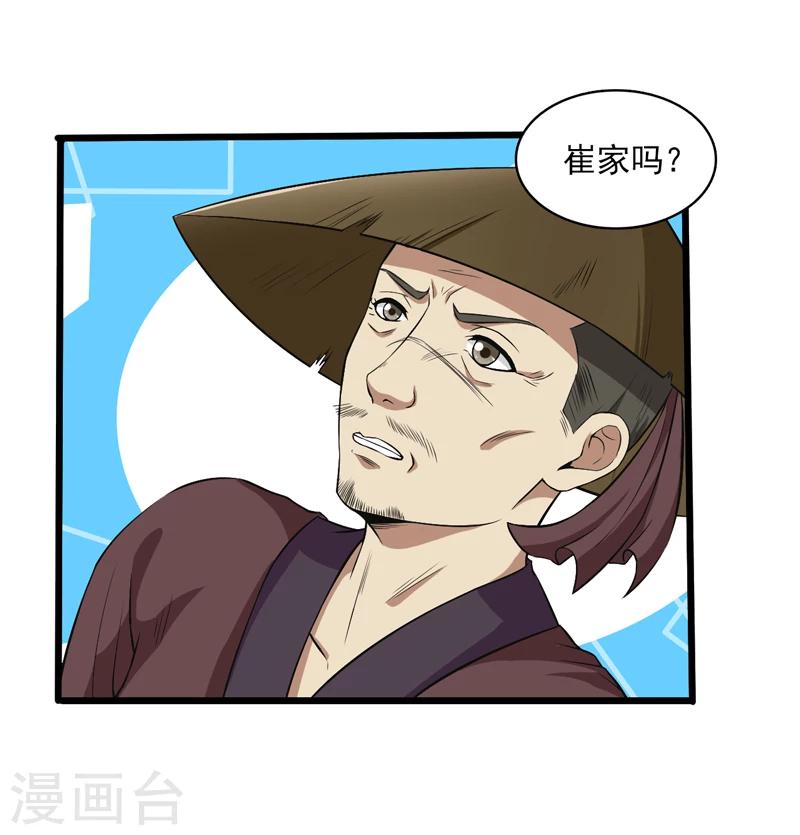 《这届江湖超编了》第46话 第14页
