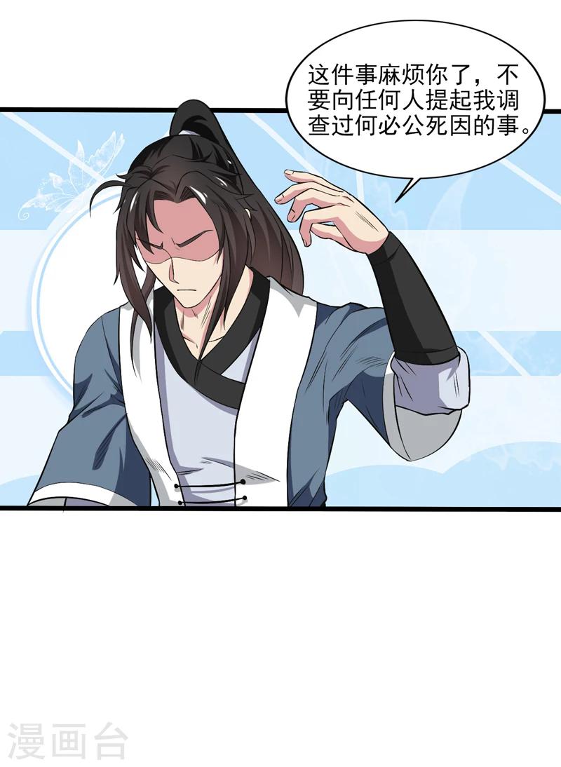 《这届江湖超编了》第46话 第16页