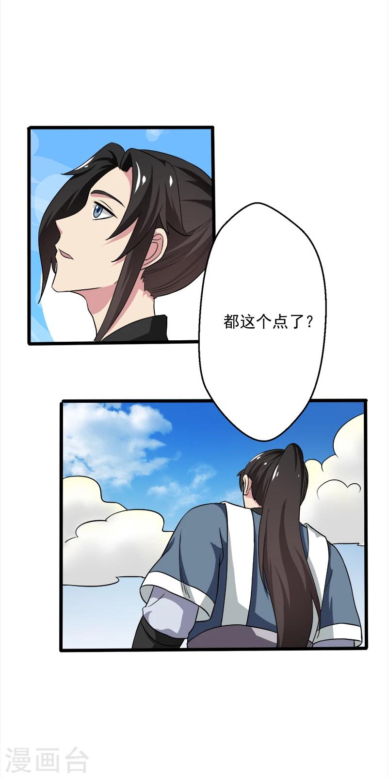 《这届江湖超编了》第46话 第19页