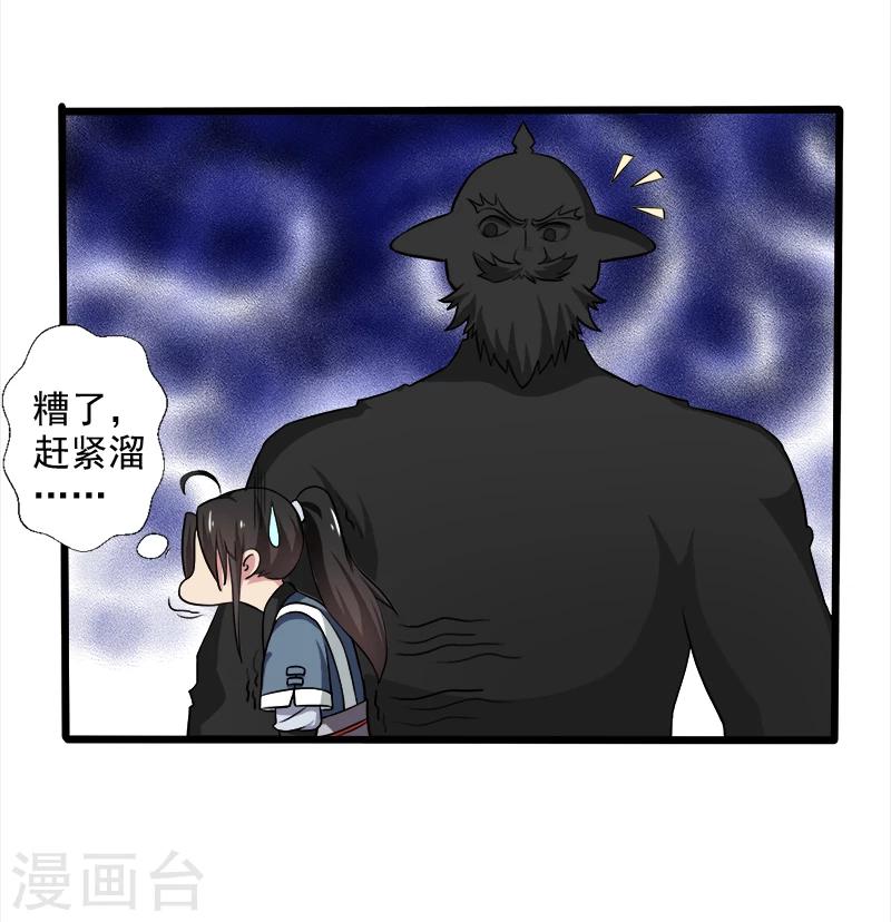 《这届江湖超编了》第46话 第22页