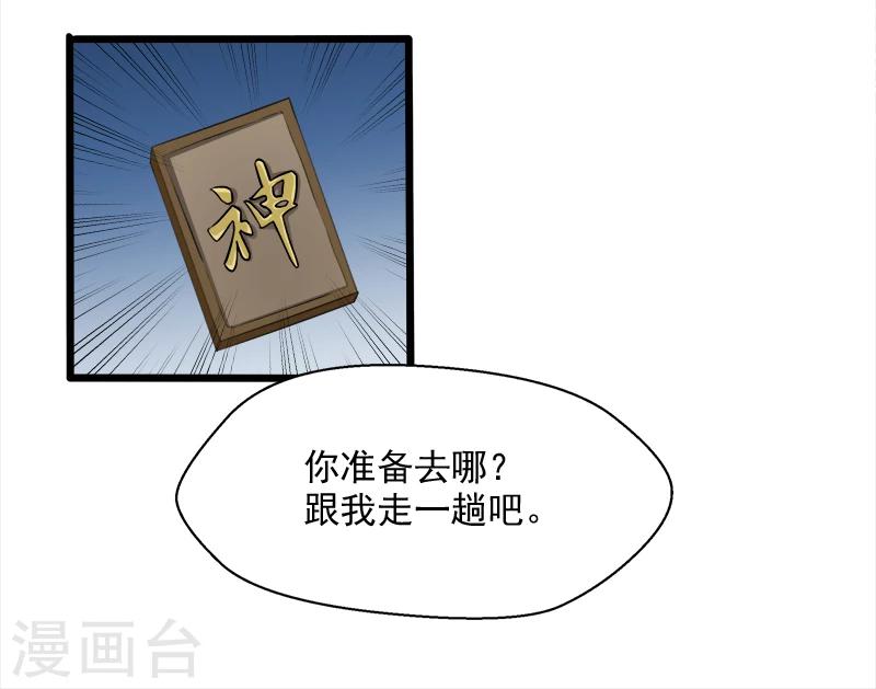 《这届江湖超编了》第46话 第24页