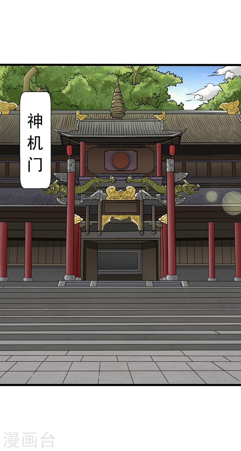 《这届江湖超编了》第46话 第26页
