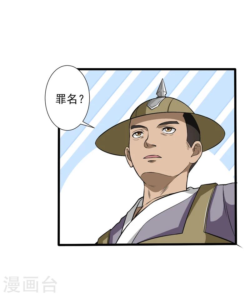 《这届江湖超编了》第46话 第27页