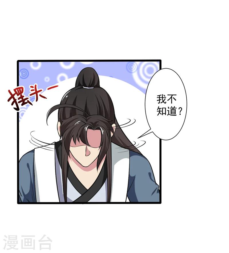 《这届江湖超编了》第46话 第28页