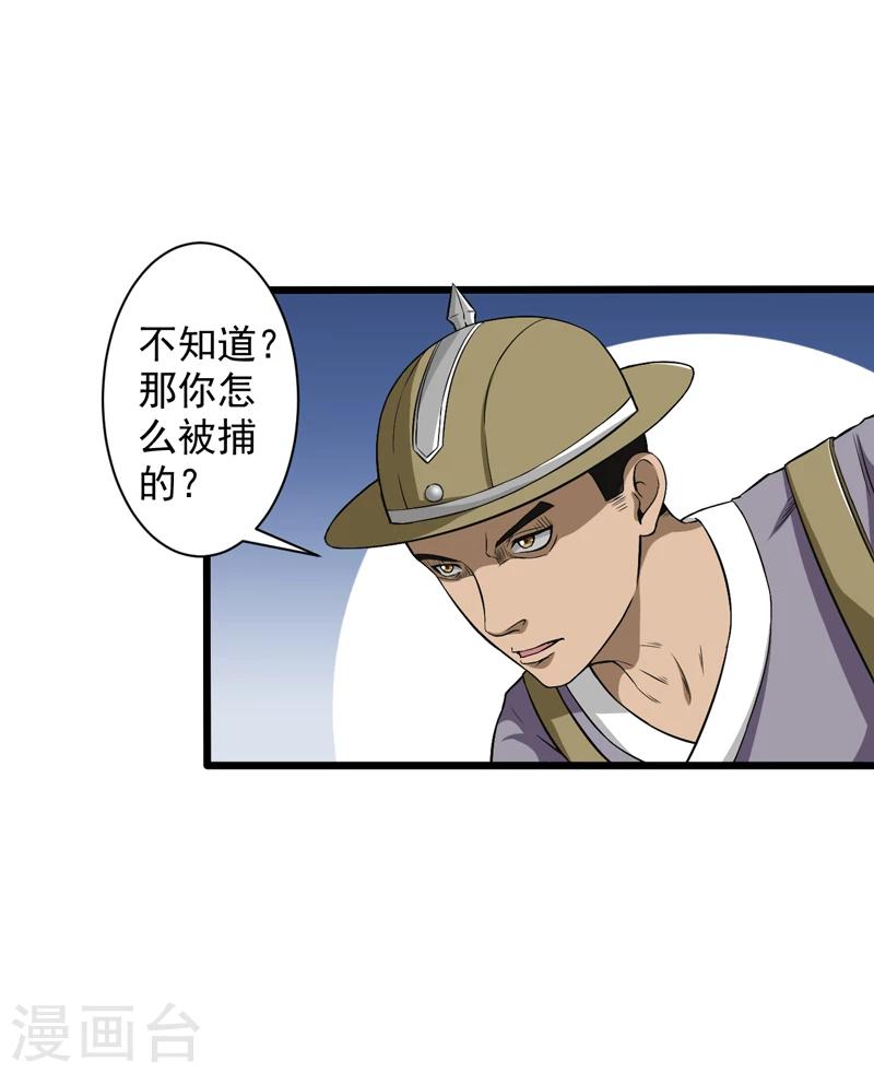 《这届江湖超编了》第46话 第29页