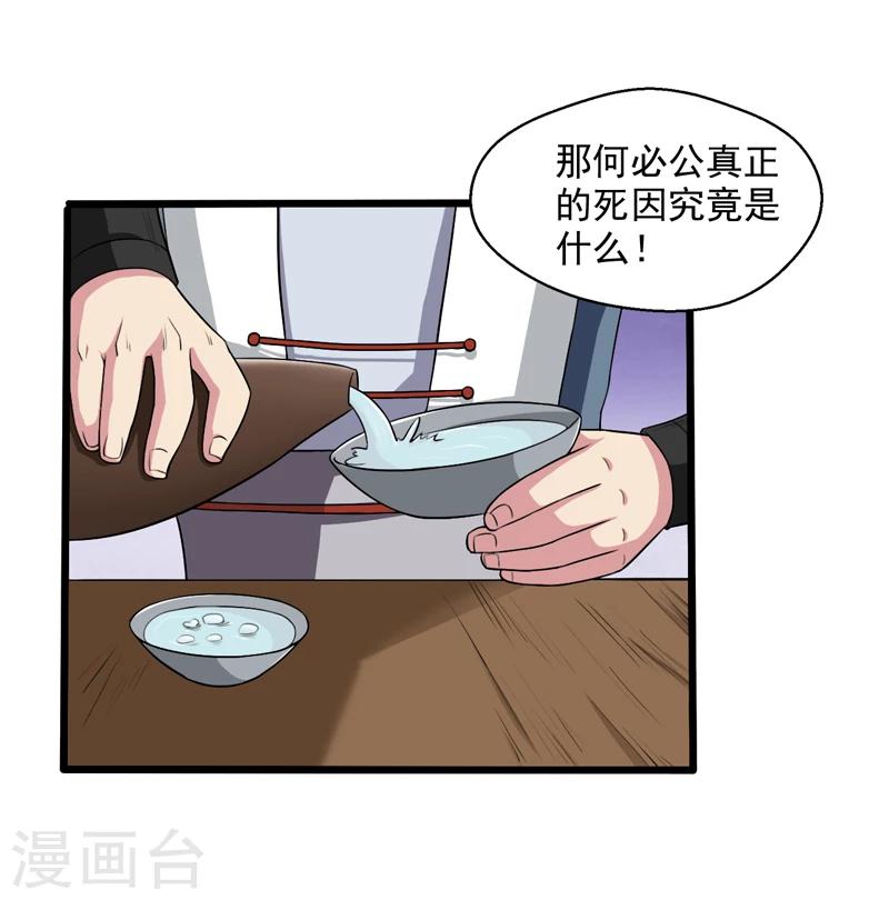 《这届江湖超编了》第46话 第2页