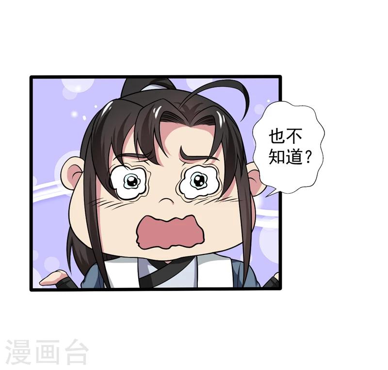 《这届江湖超编了》第46话 第30页