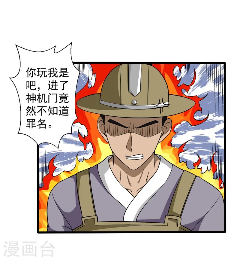 《这届江湖超编了》第46话 第31页
