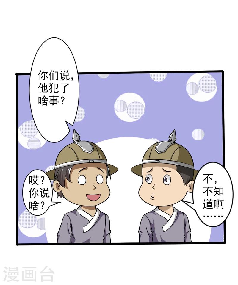 《这届江湖超编了》第46话 第32页