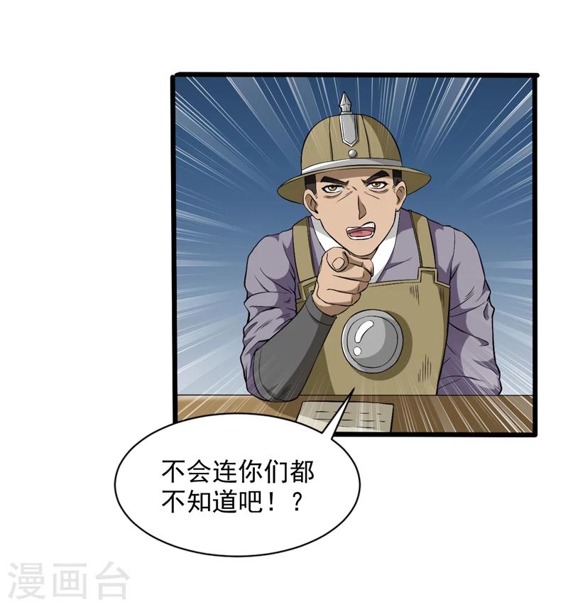 《这届江湖超编了》第46话 第33页
