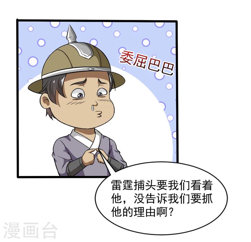 《这届江湖超编了》第46话 第34页