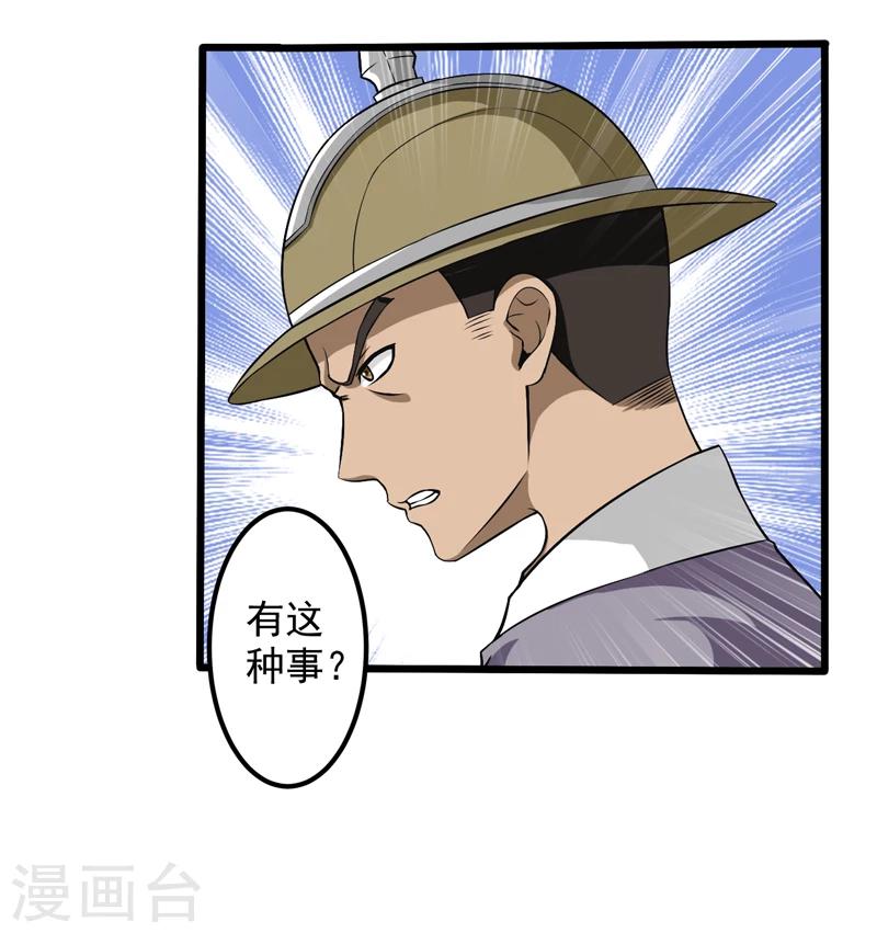 《这届江湖超编了》第46话 第35页