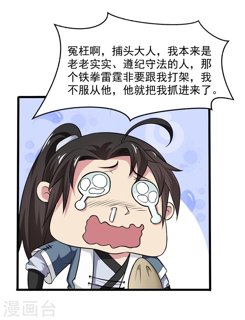 《这届江湖超编了》第46话 第36页