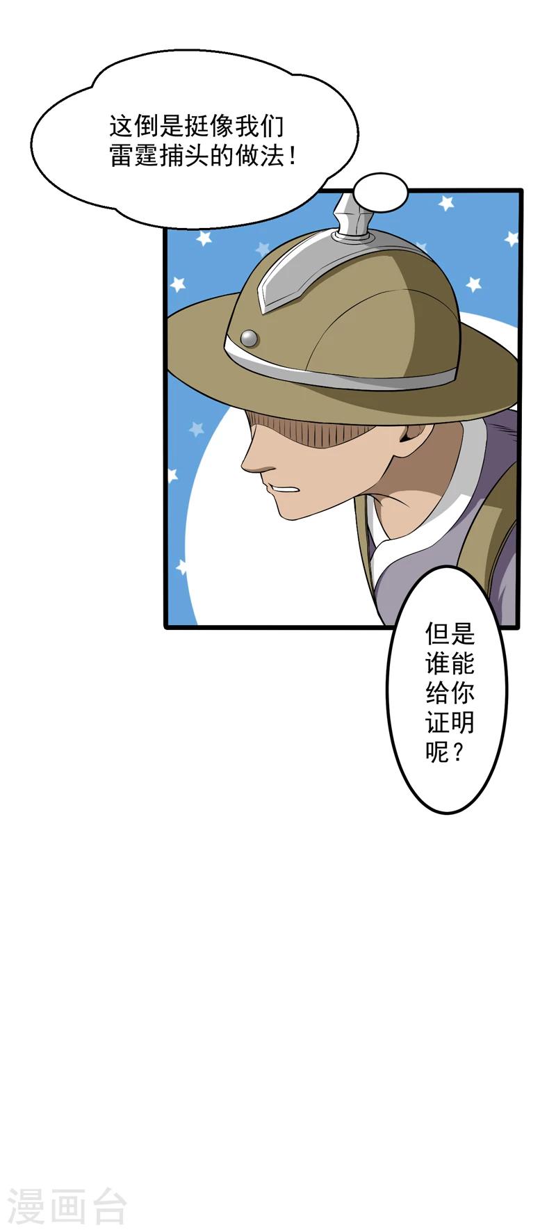 《这届江湖超编了》第46话 第37页