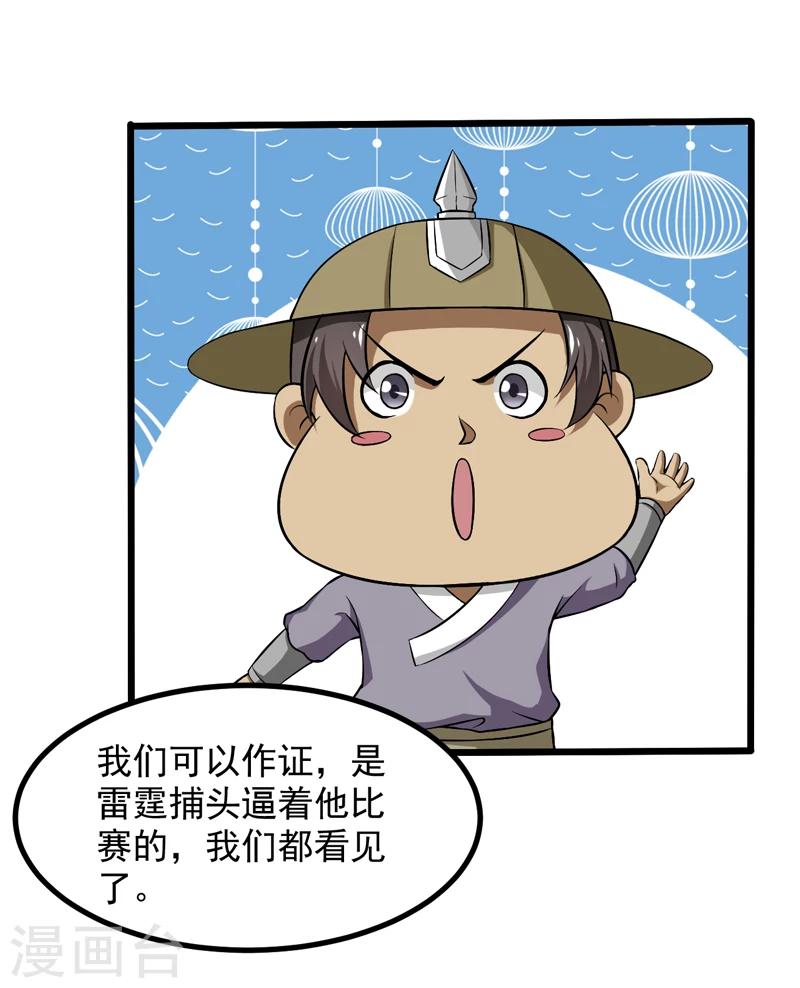 《这届江湖超编了》第46话 第38页