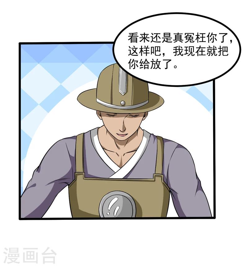《这届江湖超编了》第46话 第39页
