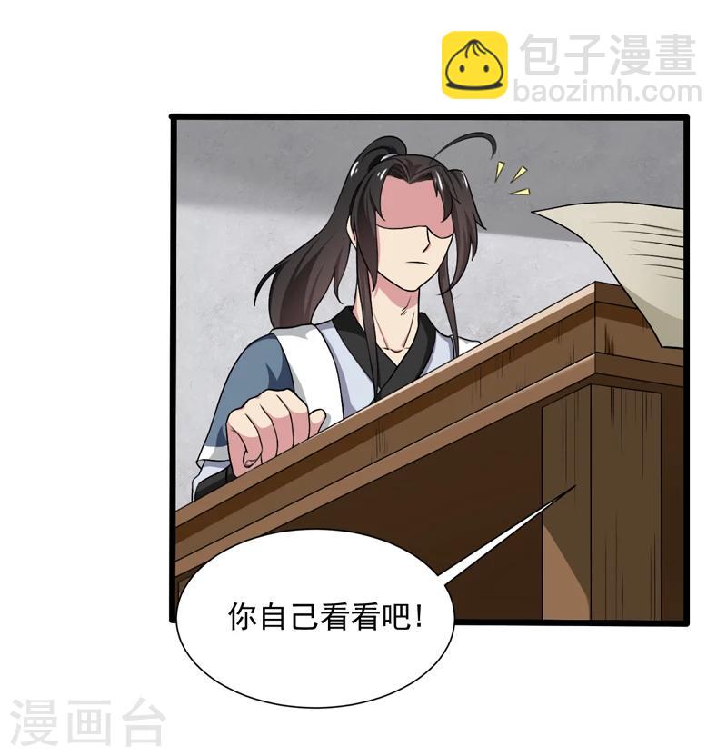 《这届江湖超编了》第46话 第3页