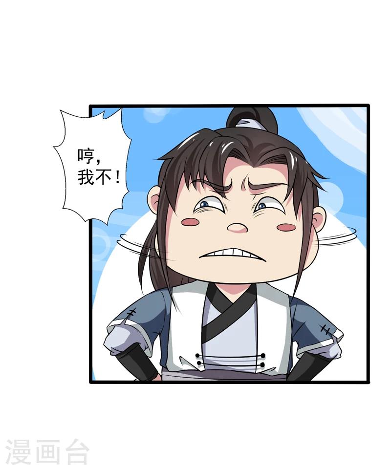 《这届江湖超编了》第46话 第40页