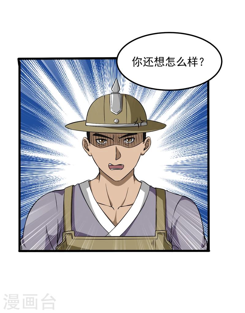 《这届江湖超编了》第46话 第41页