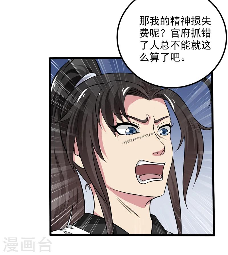 《这届江湖超编了》第46话 第43页