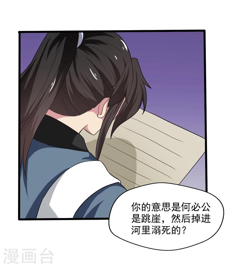 《这届江湖超编了》第46话 第4页