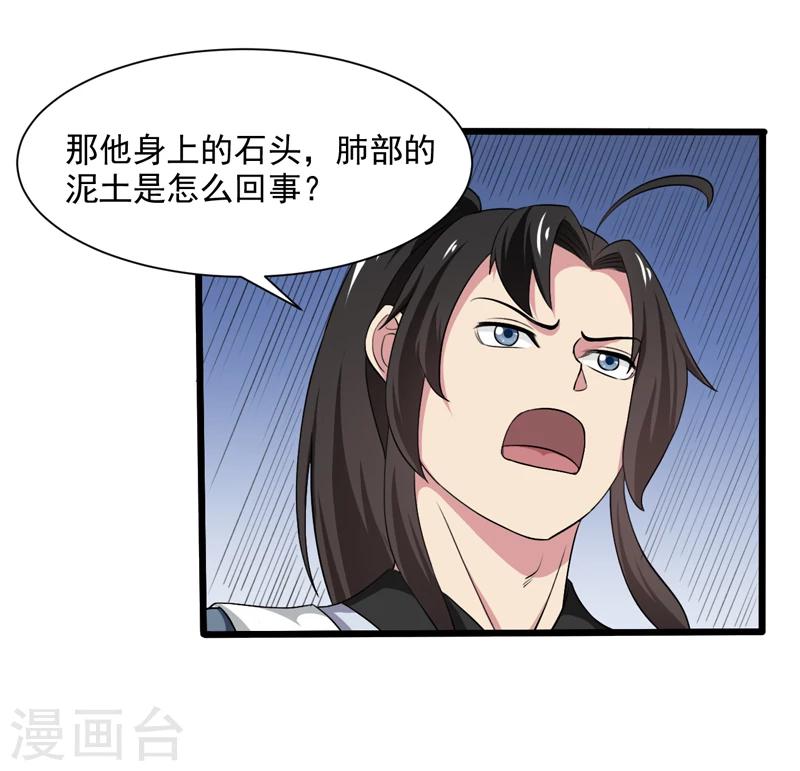 《这届江湖超编了》第46话 第6页