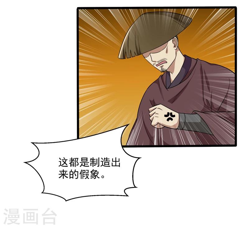 《这届江湖超编了》第46话 第9页