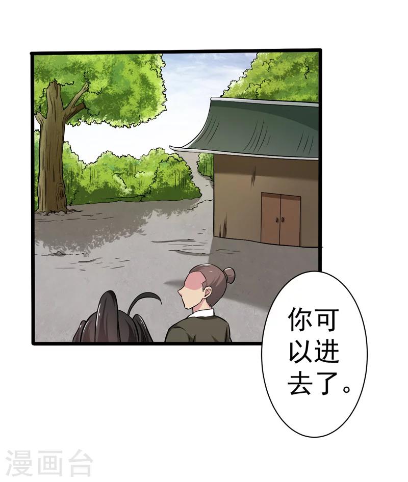 《这届江湖超编了》第49话 第11页