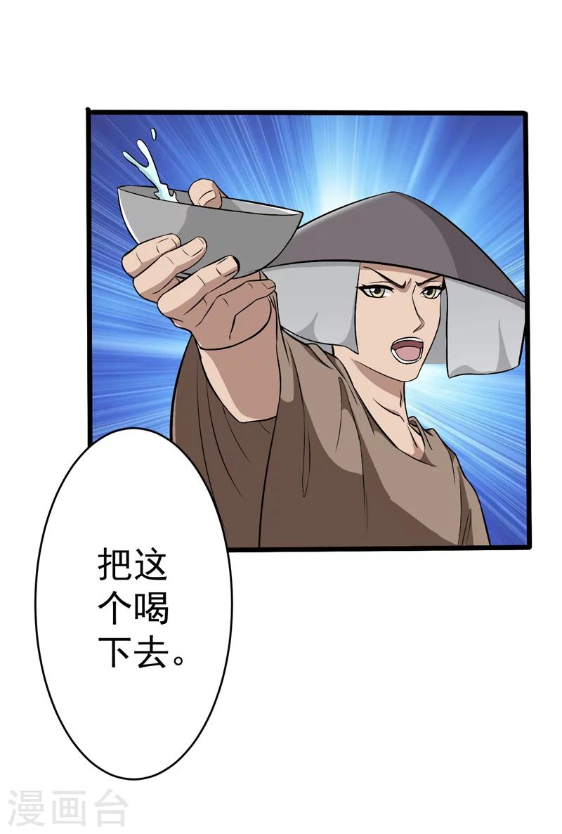 《这届江湖超编了》第49话 第13页