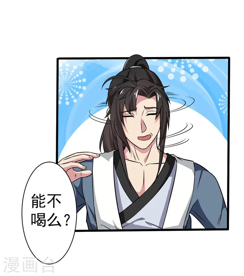 《这届江湖超编了》第49话 第14页