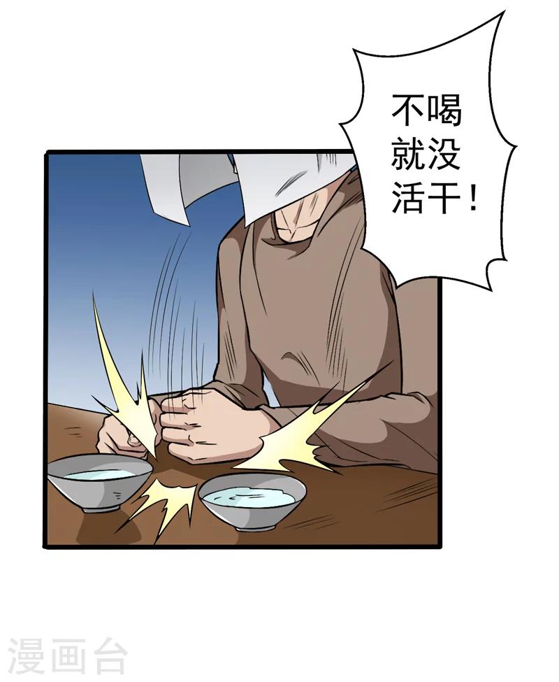 《这届江湖超编了》第49话 第15页