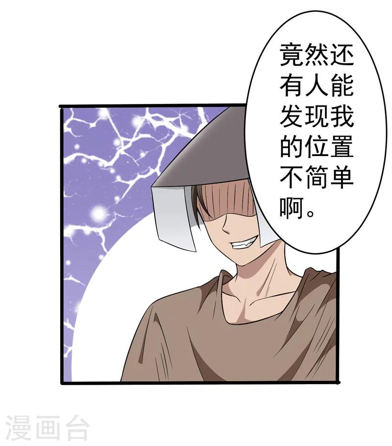 《这届江湖超编了》第49话 第20页