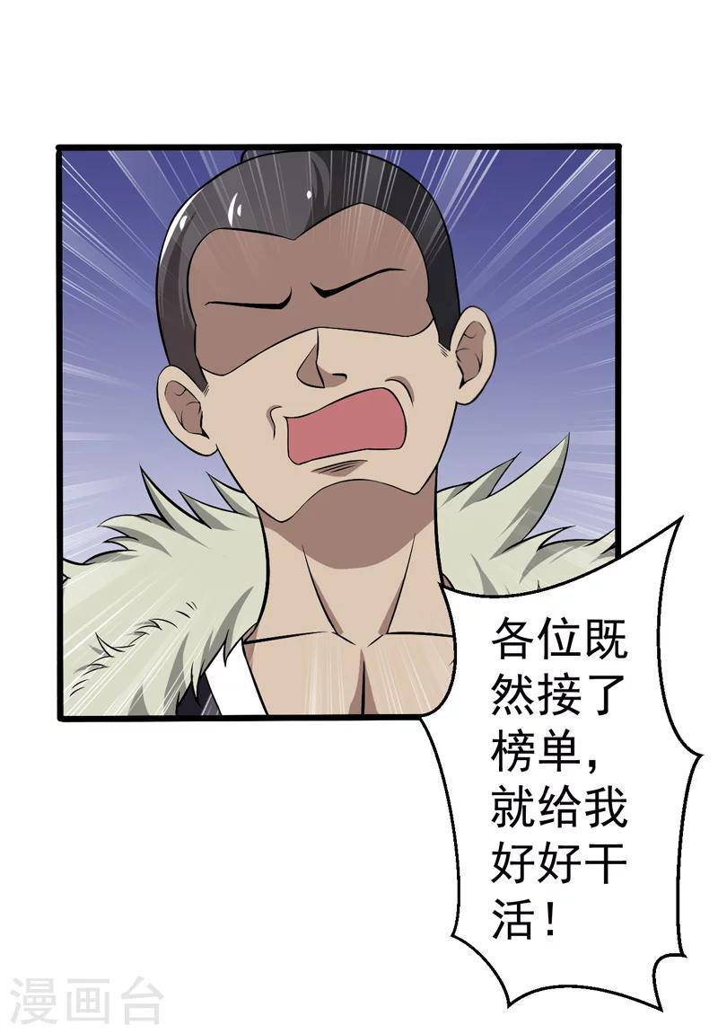 《这届江湖超编了》第49话 第23页