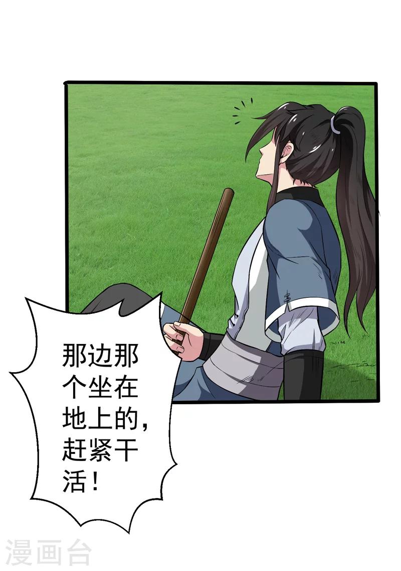 《这届江湖超编了》第49话 第26页