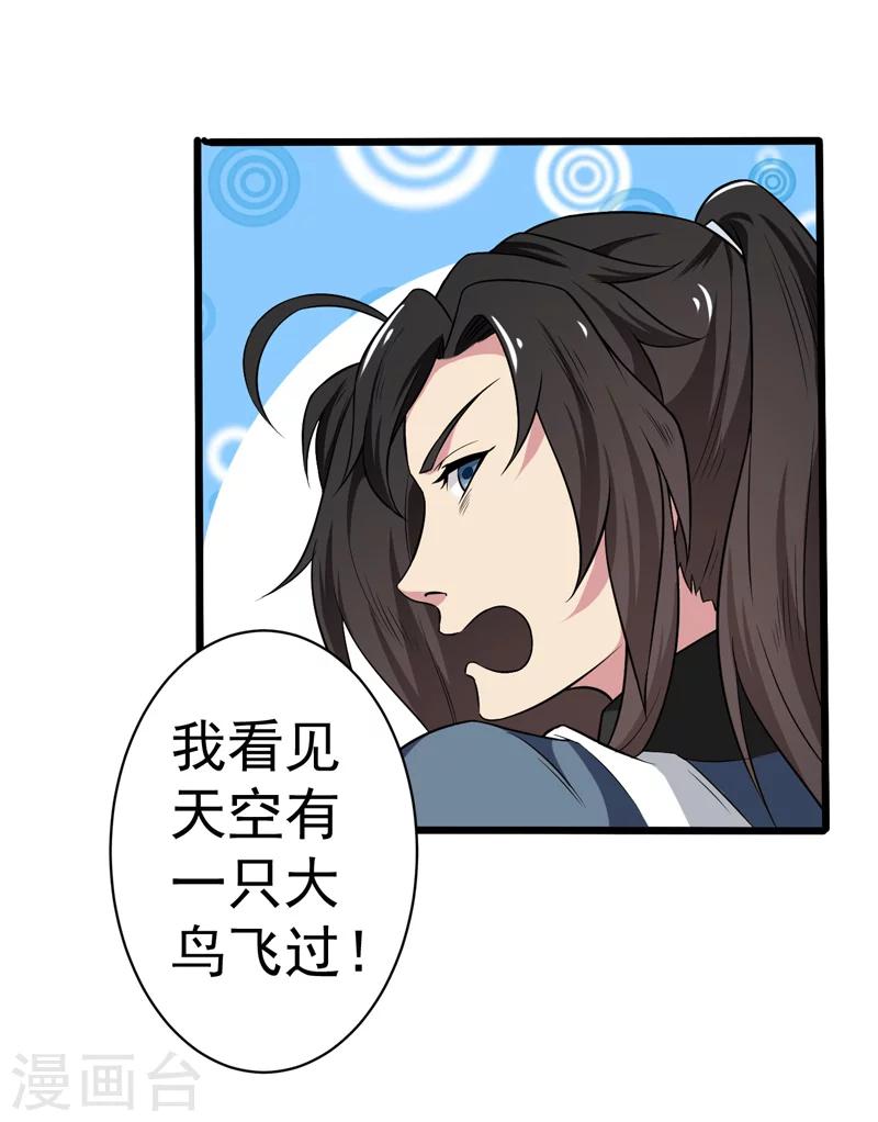 《这届江湖超编了》第49话 第27页