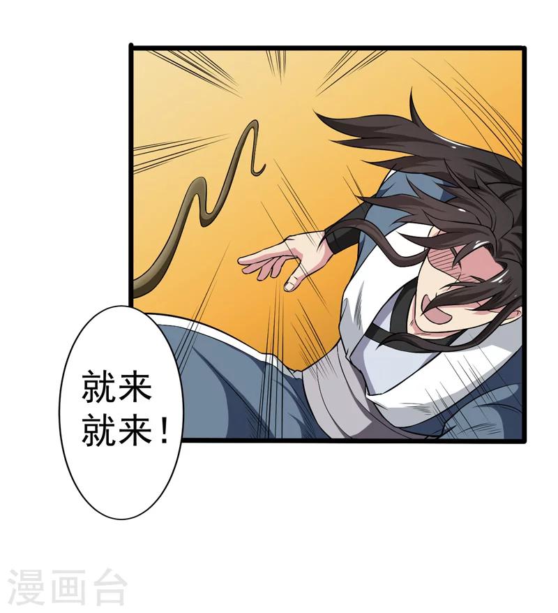 《这届江湖超编了》第49话 第29页
