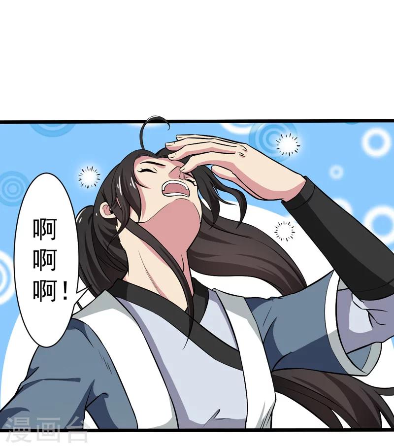 《这届江湖超编了》第49话 第2页