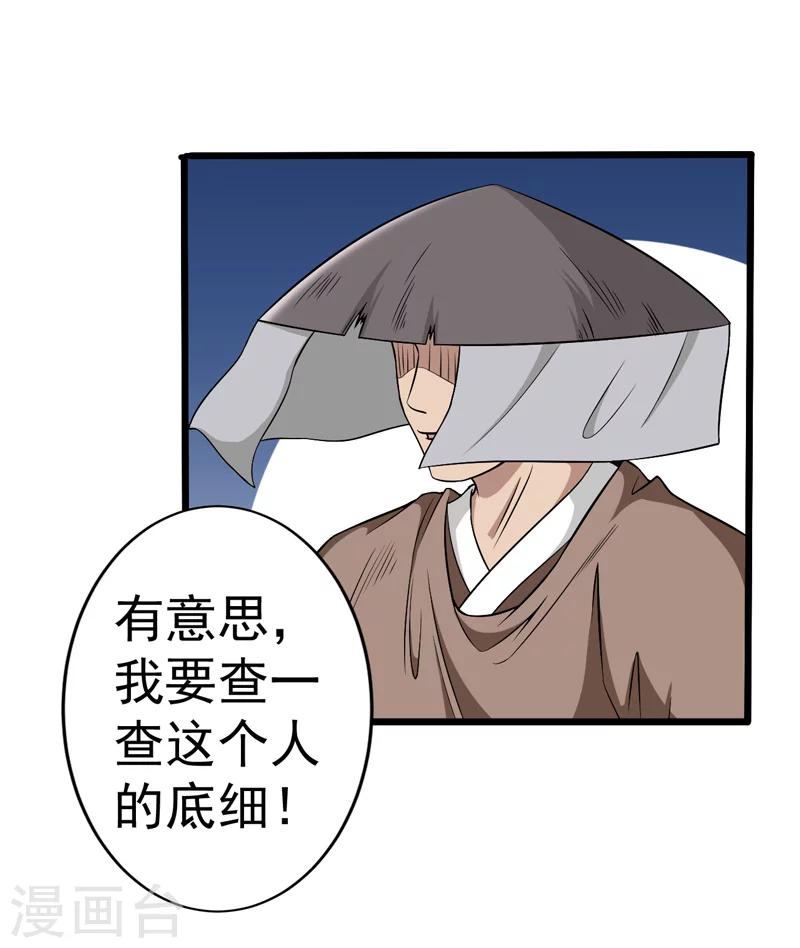 《这届江湖超编了》第49话 第31页