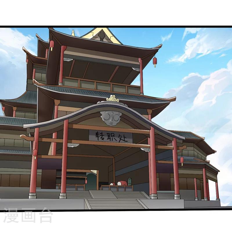 《这届江湖超编了》第49话 第33页