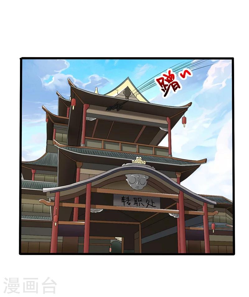 《这届江湖超编了》第49话 第34页