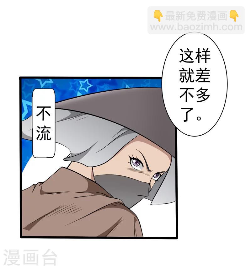 《这届江湖超编了》第49话 第36页