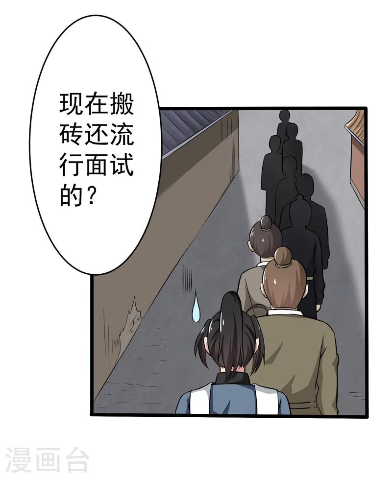 《这届江湖超编了》第49话 第3页