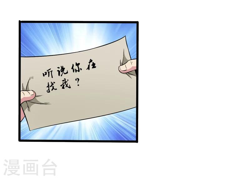 《这届江湖超编了》第49话 第40页