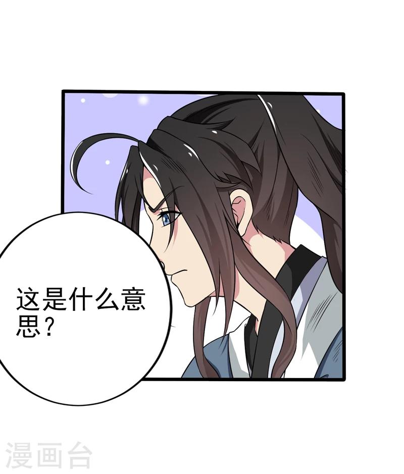 《这届江湖超编了》第49话 第41页