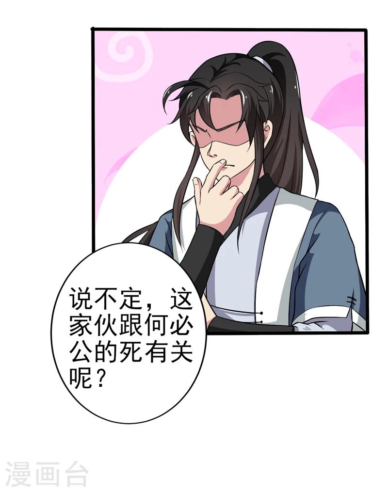 《这届江湖超编了》第49话 第42页