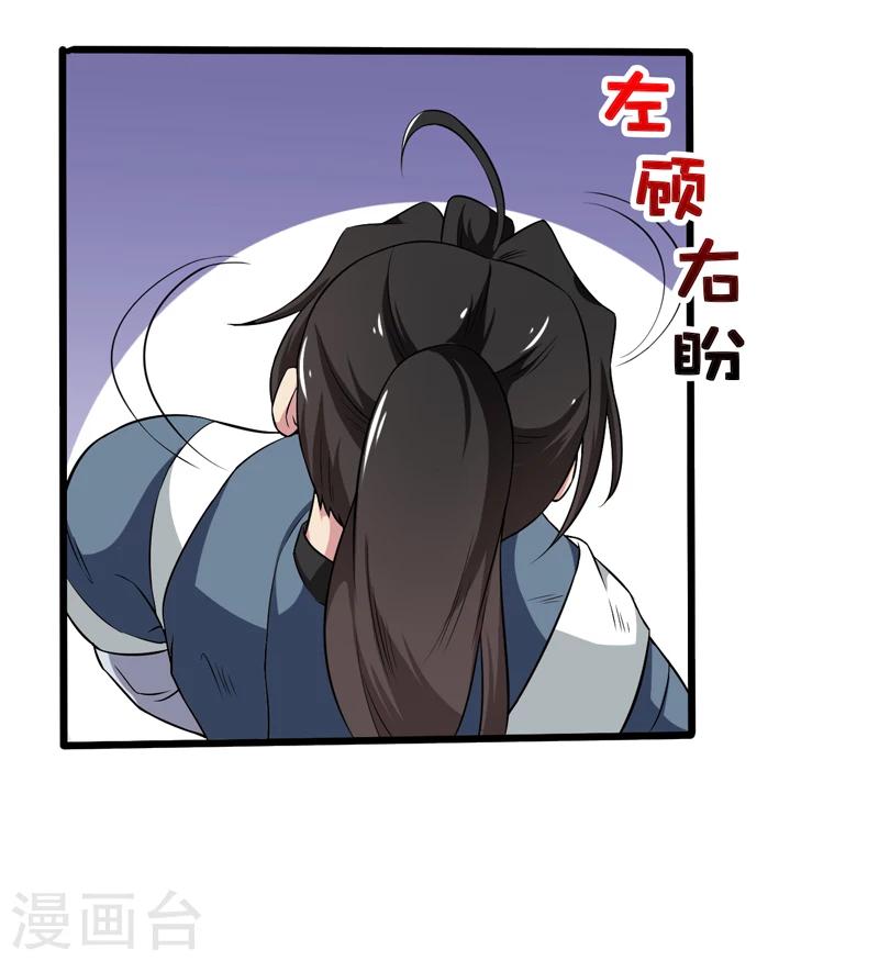 《这届江湖超编了》第49话 第43页