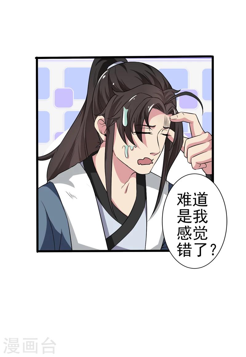 《这届江湖超编了》第49话 第44页