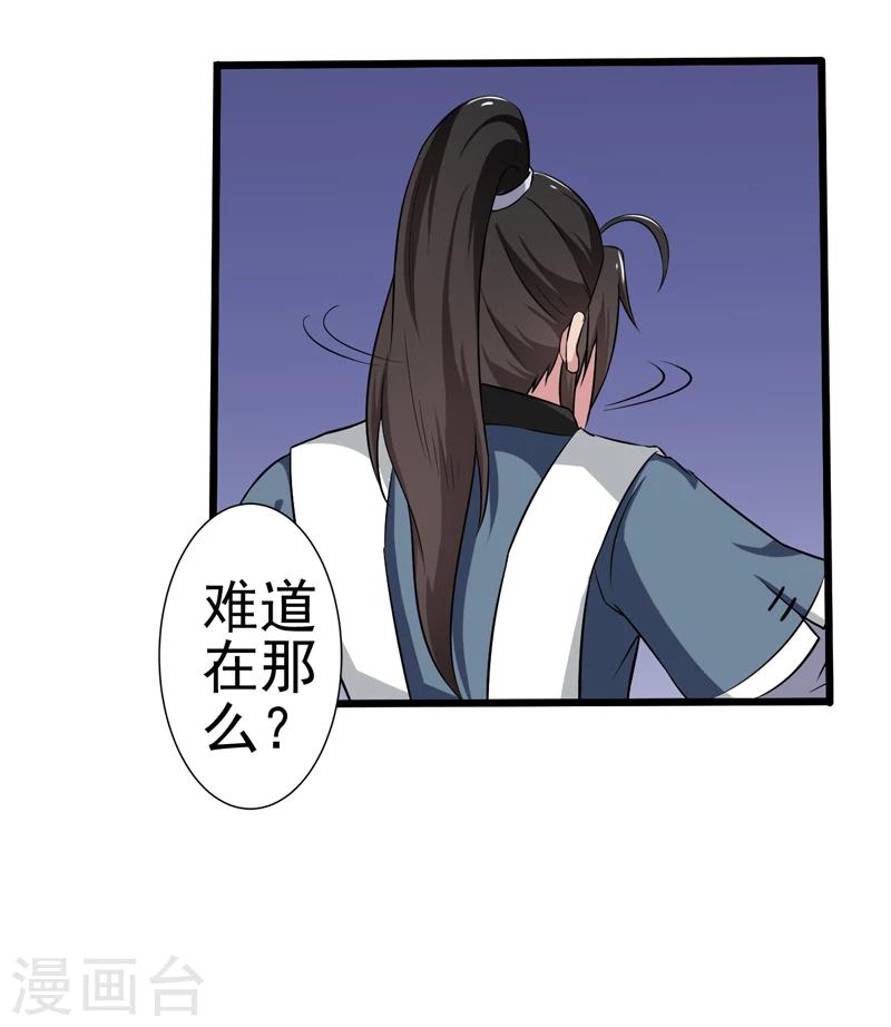 《这届江湖超编了》第49话 第46页