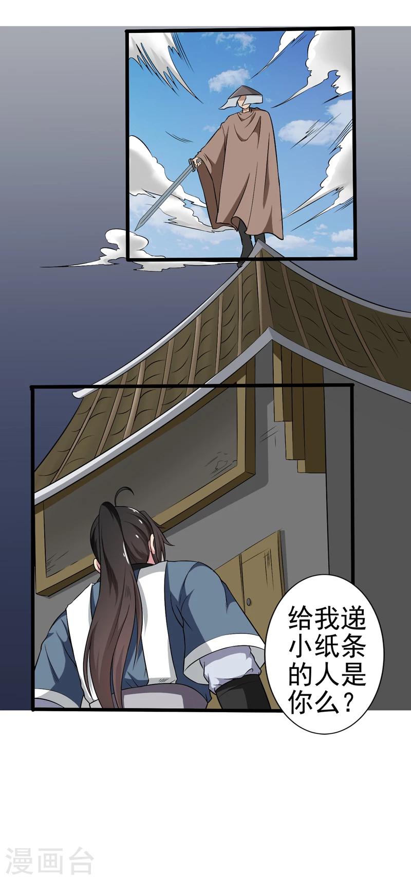 《这届江湖超编了》第49话 第48页