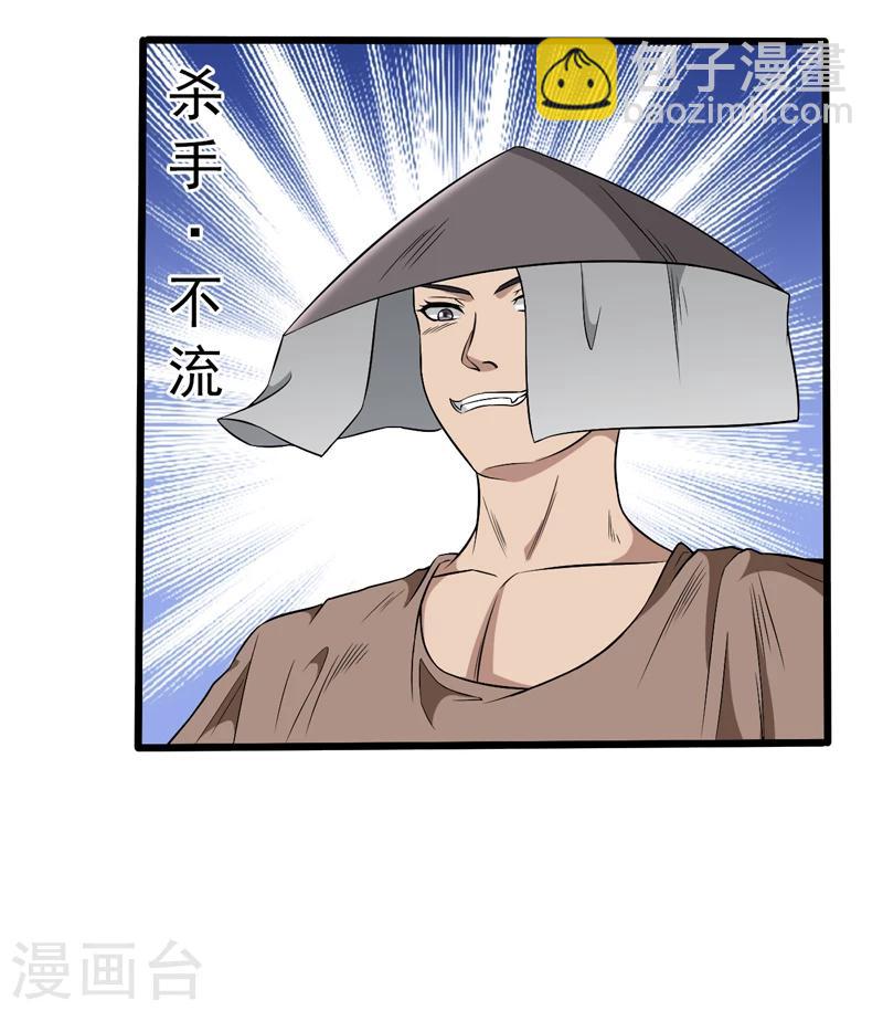 《这届江湖超编了》第49话 第49页